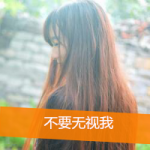 小清新带字头像女生,旧时光