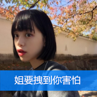 美女QQ头像带字