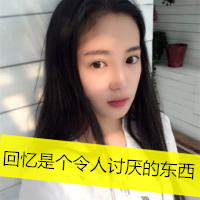 失恋头像女生带字图片