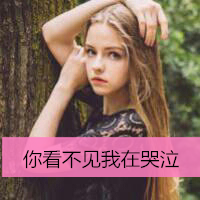 微信头像欧美范女生带字