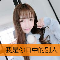 QQ头像唯美带字女生