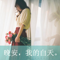 女生伤感背影头像带字