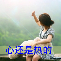 带字QQ头像女生