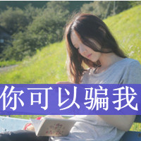 伤感森系女生文字头像