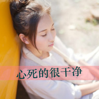 意境女生伤感带字头像