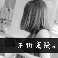 QQ头像女背影伤感带字