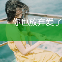 伤感的女生带字头像