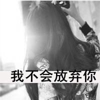 QQ头像女生伤感黑白带字