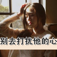 非主流伤感带字的头像女生