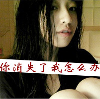 QQ头像有字的女生