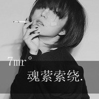 QQ头像抽烟女生带字