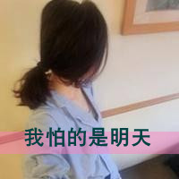 qq女头不露脸带字