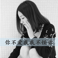 QQ女生黑白头像带字