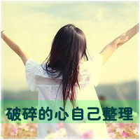 女生带字头像超拽萌系