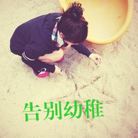 伤感女生带字头像图片