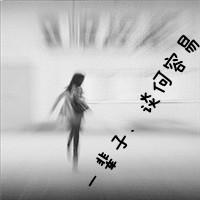 黑白悲伤背影女头带字