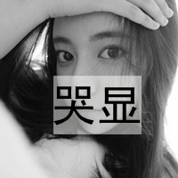 带字颓废女头