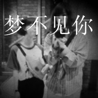 女头伤感黑白带字