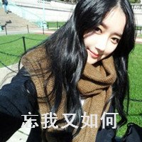 森系带字的女头图片