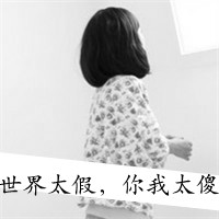 黑白女孩头像带字