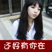 清纯甜美女头带字