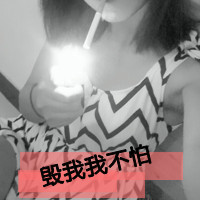 假装坚强女头带字