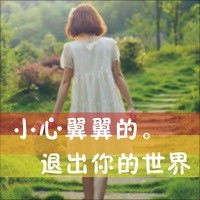 带字头像女生非主流