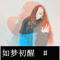 时尚潮流女头像带字