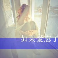 清纯美女带字头像