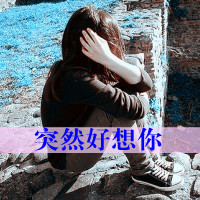 唯美意境女生带字头像