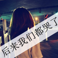 唯美女生背影带字头像