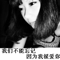 QQ头像带字的女生失恋