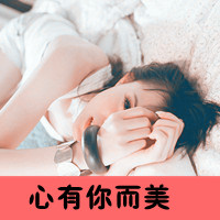 女生安静伤感带字头像