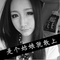 黑白女生霸气拽头像带字