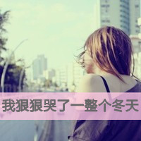 清纯唯美女生带字头像