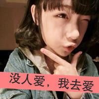 QQ女生拽带字头像