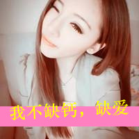 QQ女生拽带字头像