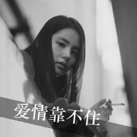 QQ头像黑白带字女生