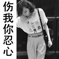 QQ头像黑白带字女生