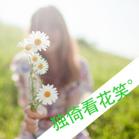 qq带字头像女生有花