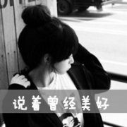 QQ头像带字的女生颓废图片