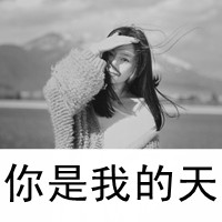 QQ头像女生带字孤独