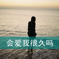 qq唯美伤感女头带字