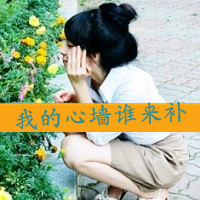 小清新伤感带字女头