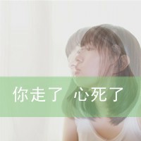 QQ头像女生伤感唯美带字