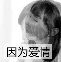 悲伤带字女头