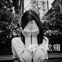 头像女伤感带字头像