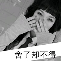 伤感QQ头像带字的女生