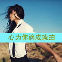 QQ头像女生带字小清新