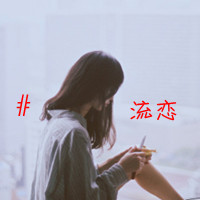 女头带字背影唯美